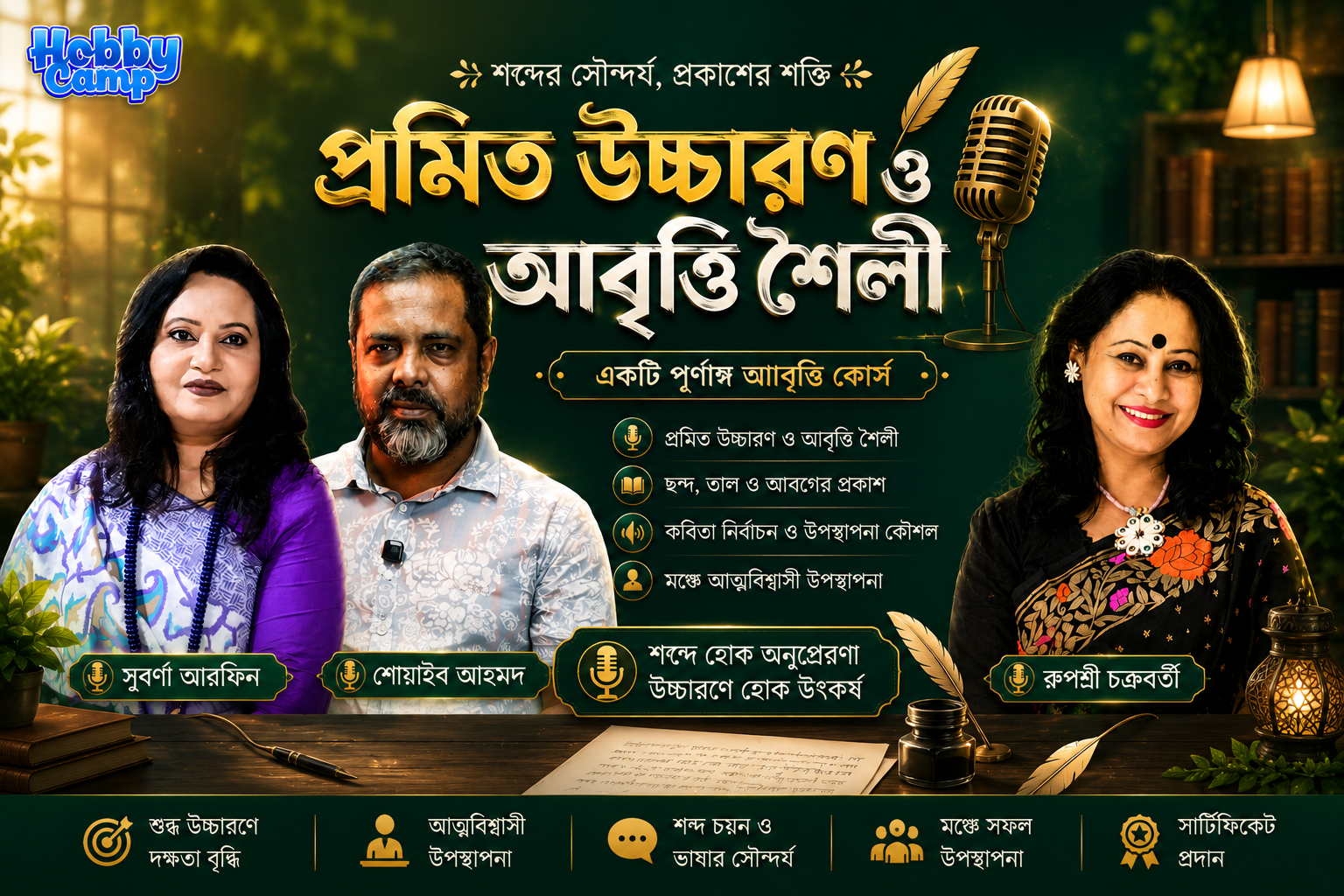 প্রমিত উচ্চারণ ও আবৃত্তি শৈলী - Online